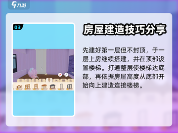 心动小镇🔥房屋二层解锁建造攻略✨截图4