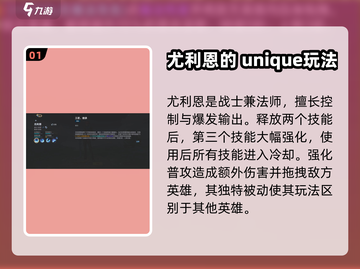 决胜巅峰！尤利恩技能大曝光💥游戏党必看！🎮截图2