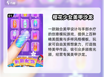 💅2025最火美甲游戏TOP5曝光！🔥截图2