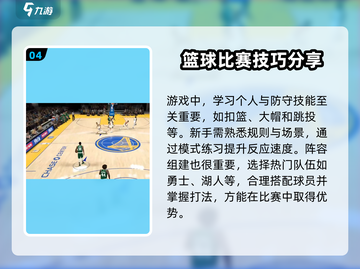 NBA2k23🔥快速制胜技巧，轻松主宰比赛！🏀截图5