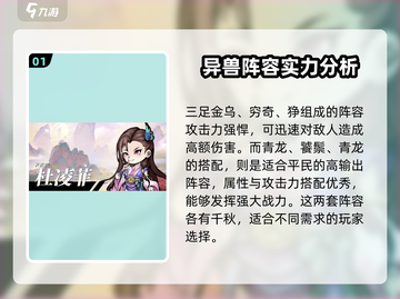 山海经北荒卷平民最强阵容🔥超详细搭配攻略来啦！截图2