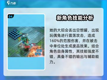 无尽梦回饭饭强度分析💥游戏党必看！截图5