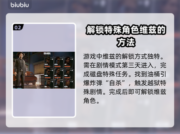 法外枭雄滚石城😎人物解锁全攻略💎截图3