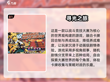 🔥2025最耐玩的国漫改编游戏排行榜🎉截图2