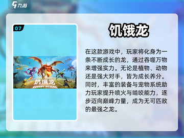 2024必玩🔥养恐龙手游下载攻略🦖截图8