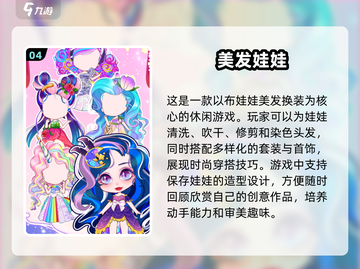🔥2024必玩布娃娃手游TOP5✨让你爱不释手！截图5