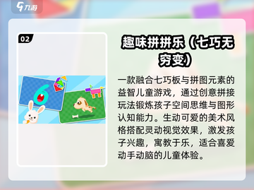 🔥3-6岁宝宝最爱玩的5款游戏💥截图3