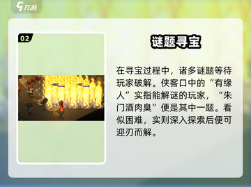 《大侠立志传》朱门酒肉臭任务通关秘籍💥截图3