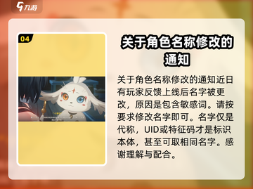 鸣潮改名攻略✨，限制条件全揭秘！🎮截图5