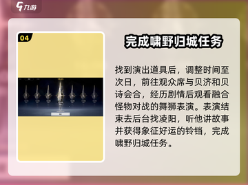 鸣潮游戏🔥啸野归城任务超详细攻略来了！截图5