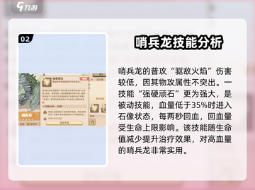 驯龙高手旅程🔥哨兵龙强度解析，超详细攻略来啦！截图3