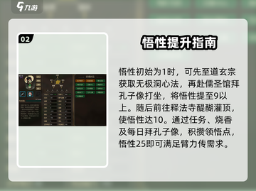 大侠立志传🔥领悟点秒改神技💥截图3