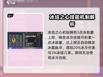 火炬之光无限🔥冰结之心特性超详解来啦！截图2