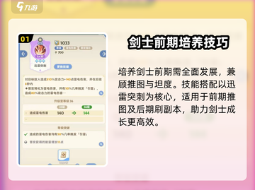出发吧麦芬剑士！剑士玩法攻略🔥游戏技巧大公开！🎮截图2