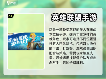 🔥超好玩！人气手游TOP5等你来战🎮截图5