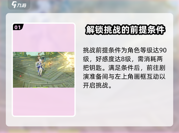 原神⚡凝光挑战通关攻略来啦！快收藏✔截图2