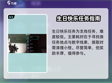 七日世界🎂生日快乐任务位置及流程揭秘！截图4