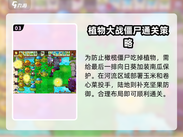 植物大战僵尸杂交版56关🔥通关秘籍⚡截图4
