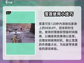 永劫无间手游：雪莲位置大揭秘！💥截图5