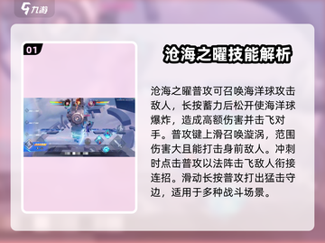 王者荣耀✨沧海之曜技能超详细解析，看完秒变大神！截图2