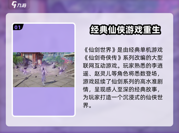 仙剑世界四测🔥开启时间大曝光！💥截图2