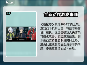 绝区零🔥上线时间曝光！手游玩家必看👇截图2