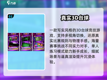 🎱2025最火台球3D神作来了！截图3