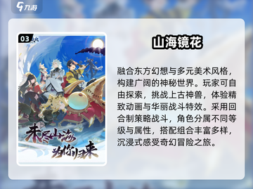 🔥2025必玩山海经手游TOP榜💥截图4