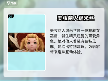 无限暖暖💥全NPC人物大揭秘！❤截图2