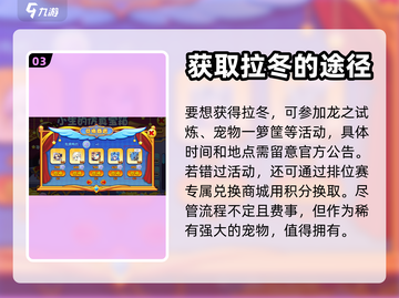 洛克王国手游🔥拉冬强度爆表，必练神宠！截图4