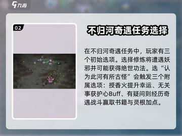 鬼谷八荒不归河🔥必过攻略💡截图3