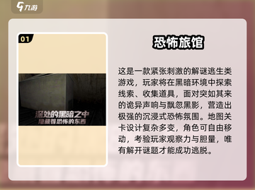 😱一个人玩的灵异游戏！刺激恐怖手游推荐2025💥截图2