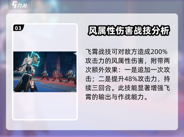 崩坏星穹铁道🔥飞霄技能全面解析来了！⚡截图4