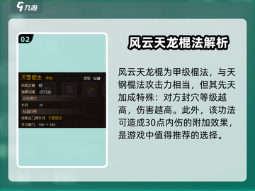 大侠立志传🔥甲级棍法推荐，高手必备！截图3