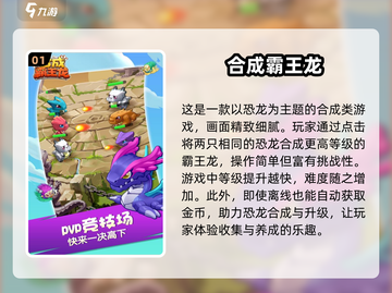 🔥2024必玩！经典霸王龙游戏合集🦖截图2