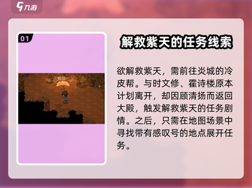 大侠立志传🔥解救紫天任务全攻略来啦！💡截图2