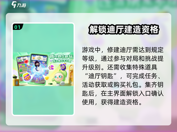蛋仔滑滑迪厅怎么玩？解锁秘籍在这里👇截图2