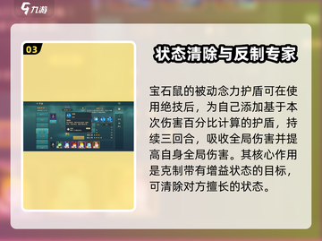 魔力宝贝💎宝石鼠技能大起底，强度分析一网打尽！截图4
