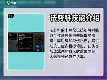 失落星环🔥法努科最强攻略搭配来了！🚀截图2