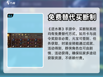 逆水寒手游🔥氪金系统大揭秘！不氪不行？截图3