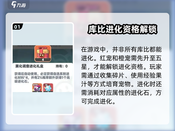 《曙光重临宠物进化秘籍🔥》🐾✨截图2