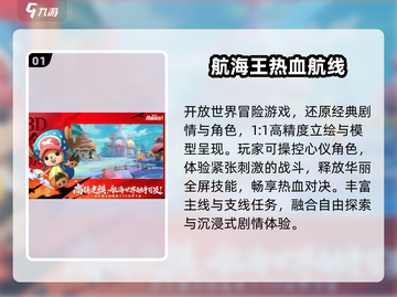 🔥2024必玩航海王手游TOP榜⛵截图2