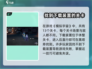 崩坏星穹铁道：模拟宇宙下载全攻略✨🚀截图2