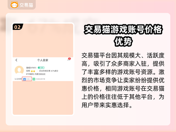 低价游戏账号交易平台🔥哪个平台买号最便宜？🎮截图3