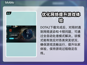 DOTA2下载慢🔥加速攻略来了！⚡截图3