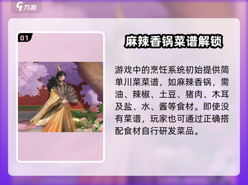《扶摇一梦》川菜秘籍大公开！🔥🎮截图2