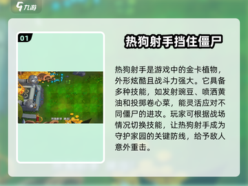 植物大战僵尸：热狗射手🔥超强攻略来啦！截图2