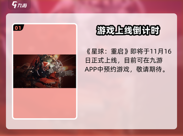 🔥《星球重启》公测时间曝光！速看预约全攻略💥🚀截图2