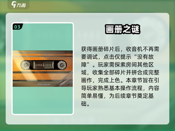 《倾听画语》磁带放入神操作！🎶截图4