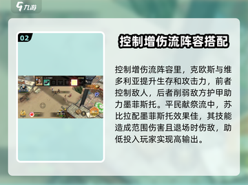 失落星环🔥墨菲斯托超强阵容推荐！💥截图3
